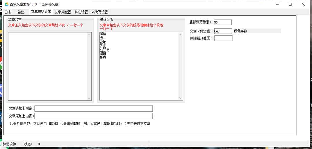 （7767期）外面收費1980的百家掘金全自動批量AI改寫文章發(fā)布軟件，號稱日入800 【#8230;