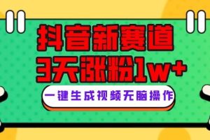 抖音新賽道，3天漲粉1W ，變現多樣，giao哥英文語錄