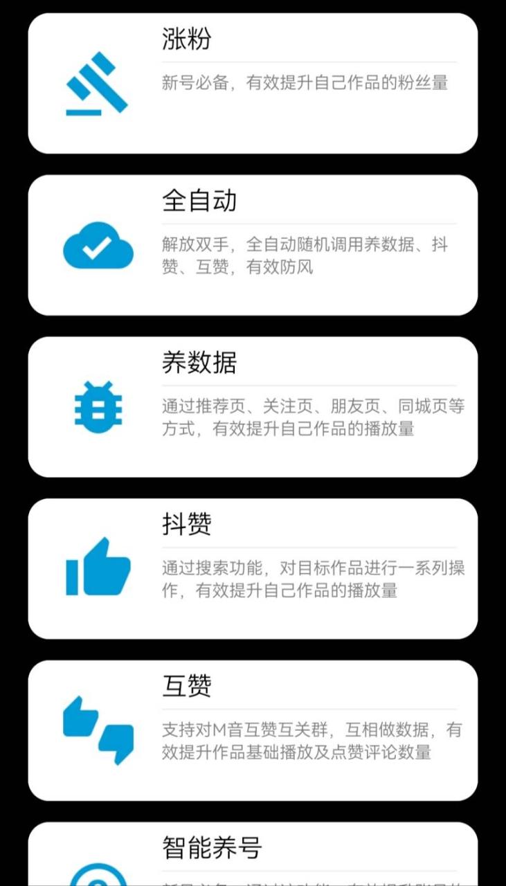 【引流必備】外面收費198的最新斗音全自動養號漲粉黑科技神器【永久腳本】插圖3