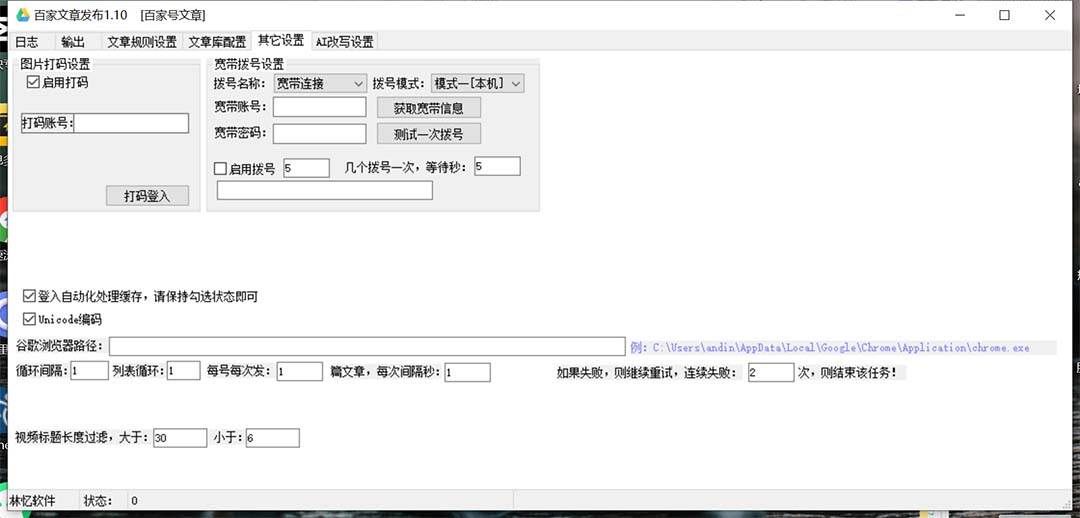（7767期）外面收費1980的百家掘金全自動批量AI改寫文章發(fā)布軟件，號稱日入800 【#8230;