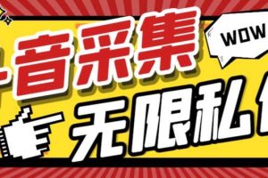 外面收費128的斗音直播間采集私信軟件，下載視頻 一鍵采集 一鍵私信【采集腳本 使用教程】