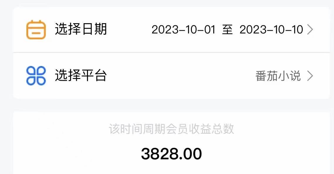 最新番茄小說掛機，單機一天80 可批量操作!插圖3