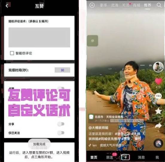 【引流必備】外面收費198的最新斗音全自動養號漲粉黑科技神器【永久腳本】插圖2