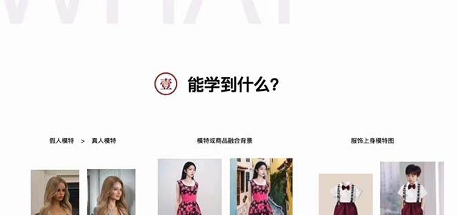 AI繪畫-為電商圖優化賦能。StableDiffusion電商圖優化教程,告別高價聘請攝影師和模特插圖1 AI繪畫-為電商圖優化賦能。StableDiffusion電商圖優化教程,告別高價聘請攝影師和模特插圖1