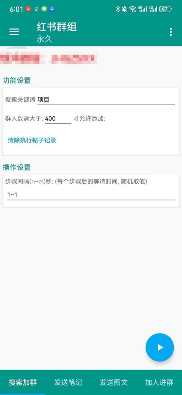 【引流必備】最新【引流必備】最新紅書全自動加群引流腳本,解封雙手自動引流【引流腳本 使用教程】插圖1 【引流必備】最新【引流必備】最新紅書全自動加群引流腳本,解封雙手自動引流【引流腳本 使用教程】插圖1