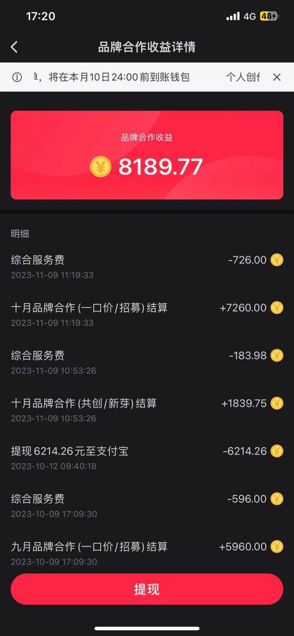 小紅書商單最新玩法,8篇筆記漲粉1.6w,幾分鐘一個筆記,月入7000插圖1 小紅書商單最新玩法,8篇筆記漲粉1.6w,幾分鐘一個筆記,月入7000插圖1