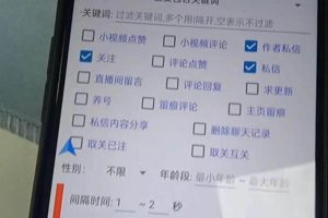 【引流必備】最新斗音全功能全自動引流腳本，解放雙手自動引流精準粉