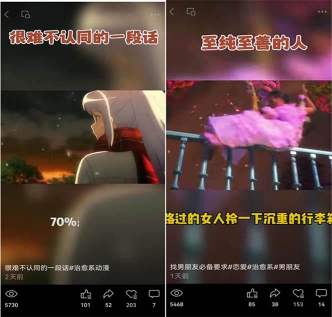 視頻號情感動漫治愈變現(xiàn)項(xiàng)目分享課,一條龍玩法分享給你(教程 素材)插圖2 視頻號情感動漫治愈變現(xiàn)項(xiàng)目分享課,一條龍玩法分享給你(教程 素材)插圖2