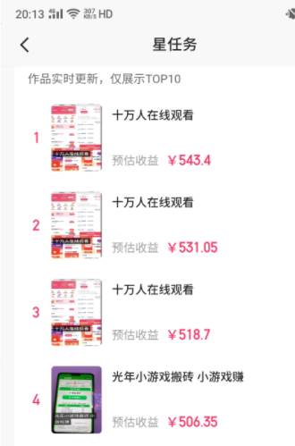 磁力聚星小鈴鐺另類玩法，小白也可日入500 ，熟練操作可月入過萬插圖1