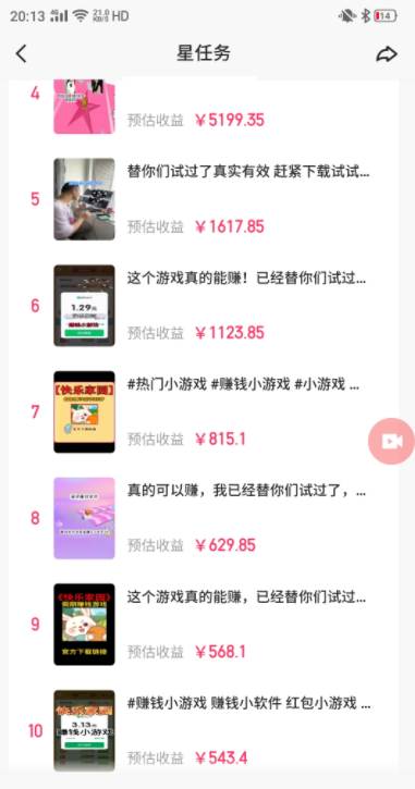 磁力聚星小鈴鐺另類玩法，小白也可日入500 ，熟練操作可月入過萬插圖2