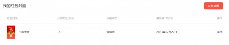 2023紅包封面項(xiàng)目，非代理模式一手主權(quán)賺錢，月入過萬插圖3