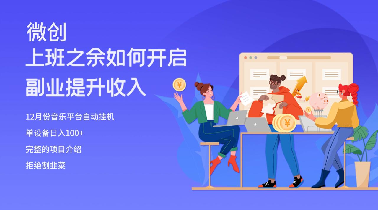大家都偷偷在做的爆火掛機項目,單電腦日入200插圖 大家都偷偷在做的爆火掛機項目,單電腦日入200插圖