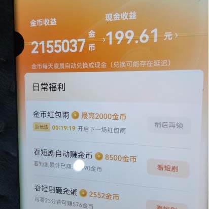 最新紅果短劇廣告掘金掛機項目，卡包看廣告，單機一天20-30 【自動腳本 卡包方法】插圖1