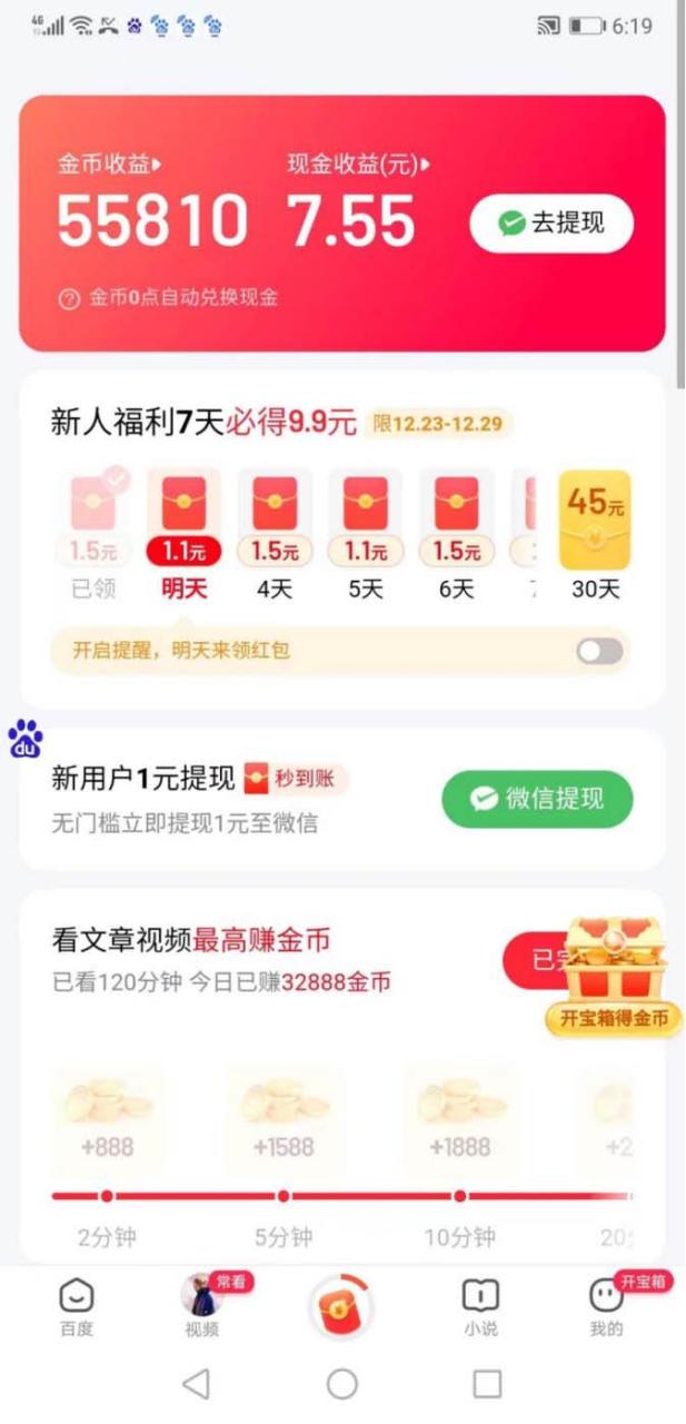 外面收費(fèi)998的新玩法某度極速版掘金掛機(jī)項(xiàng)目，自動(dòng)切換賬號(hào)單機(jī)一天20 …插圖1