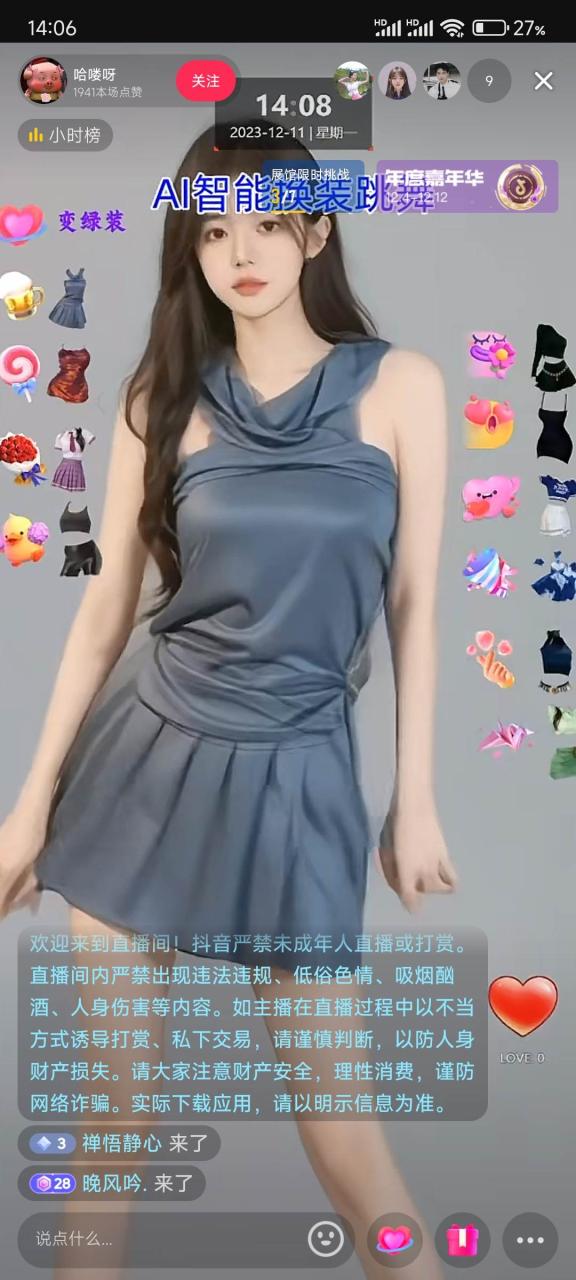 ai美女換裝直播 純無人 禮物收到手軟 日入2000插圖1 ai美女換裝直播 純無人 禮物收到手軟 日入2000插圖1