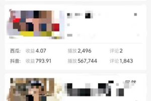 爆笑三國(guó)，一條視頻收益7000 ，條條爆款，5分鐘一個(gè)原創(chuàng)視頻，多種變現(xiàn)方式