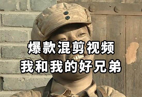 10分鐘一條原創爆款混剪視頻,秒過中視頻任務,單日收益800插圖 10分鐘一條原創爆款混剪視頻,秒過中視頻任務,單日收益800插圖