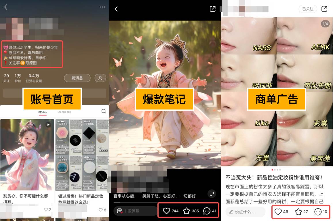 小紅書AI萌娃玩法,漲粉迅速,作品制作簡單,輕松月入萬元插圖1 小紅書AI萌娃玩法,漲粉迅速,作品制作簡單,輕松月入萬元插圖1