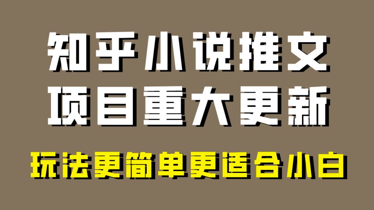 小說推文項目大更新，玩法更適合小白，更容易出單，年前沒項目的可以操作！插圖