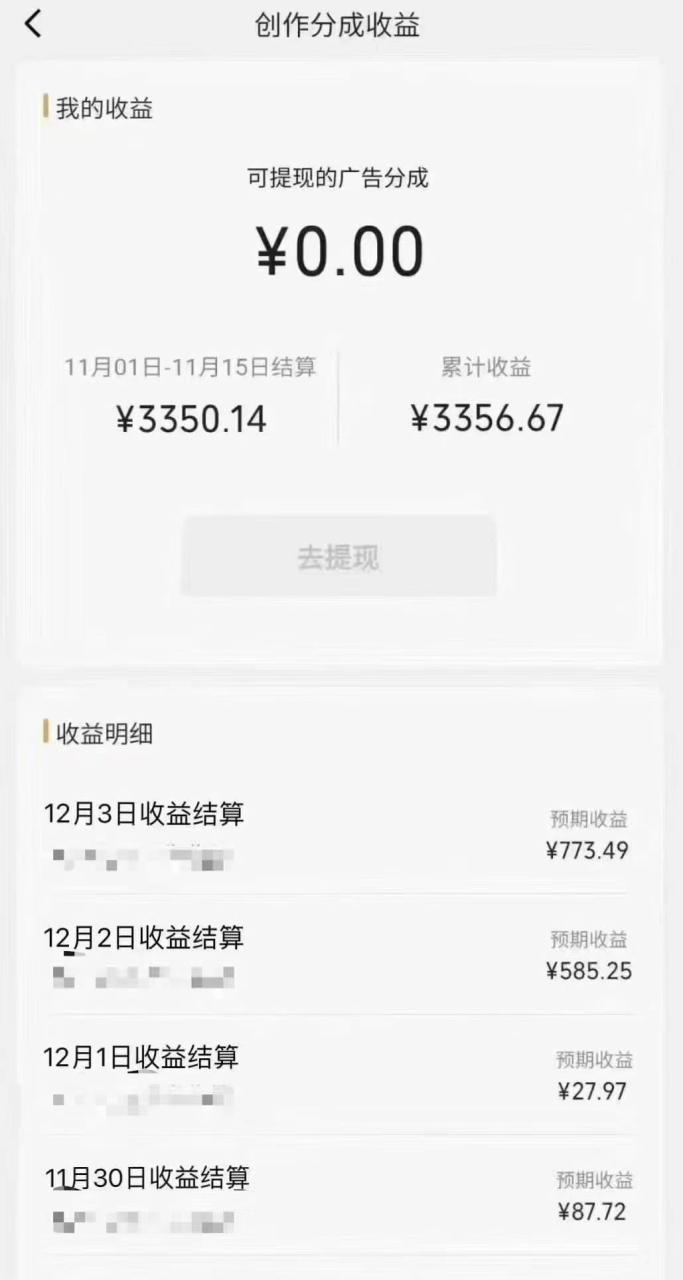 視頻號分成計劃最新玩法,日入500 ,年末最后的沖刺插圖1 視頻號分成計劃最新玩法,日入500 ,年末最后的沖刺插圖1