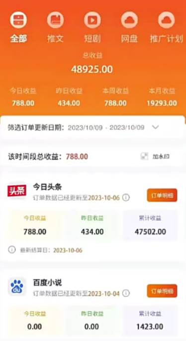 外面收費990的小說推廣軟件,零粉絲可變現(xiàn),月入3000 ,小白當天即上手插圖1 外面收費990的小說推廣軟件,零粉絲可變現(xiàn),月入3000 ,小白當天即上手插圖1