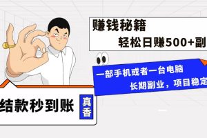 年前最后一個(gè)黃金期，單號(hào)日入500 ，可無(wú)腦批量放大操作