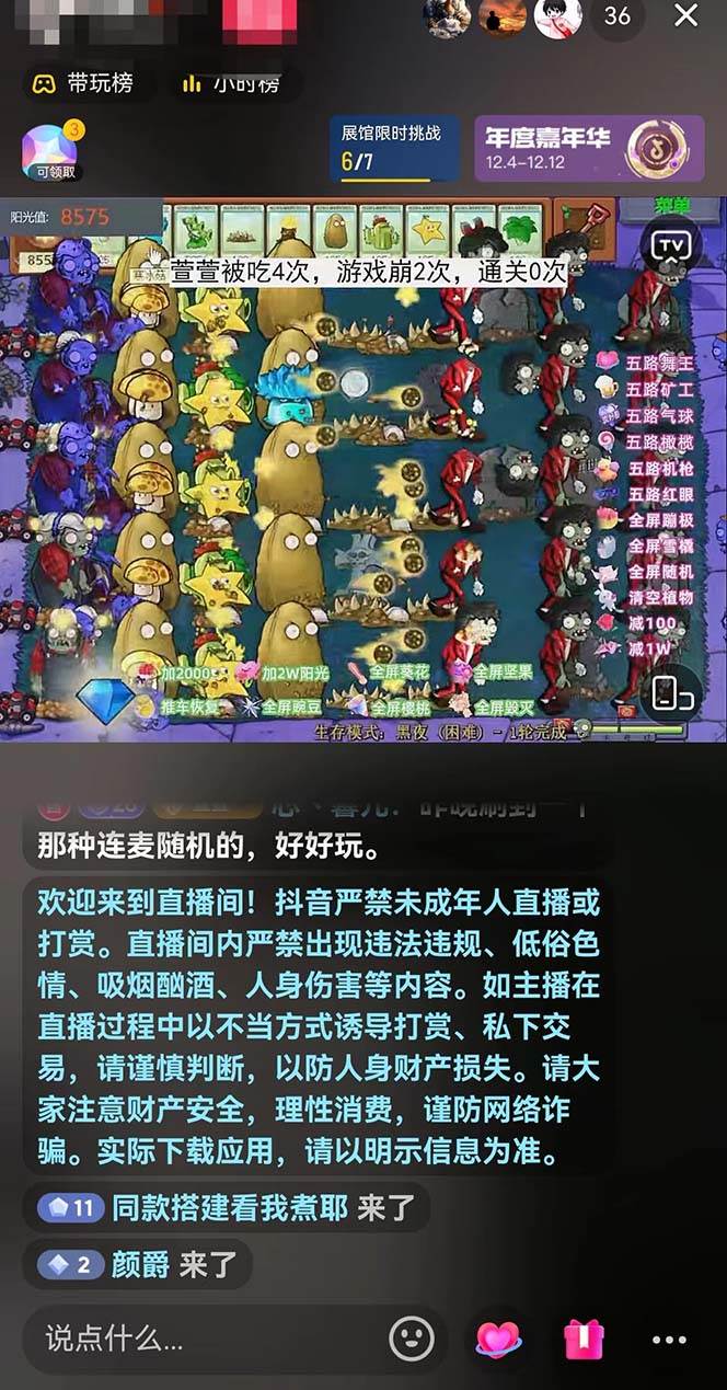 半無人直播彈幕整蠱玩法2.0,日入1000 植物大戰僵尸彈幕整蠱,擼禮物音浪效果很強大插圖2 半無人直播彈幕整蠱玩法2.0,日入1000 植物大戰僵尸彈幕整蠱,擼禮物音浪效果很強大插圖2