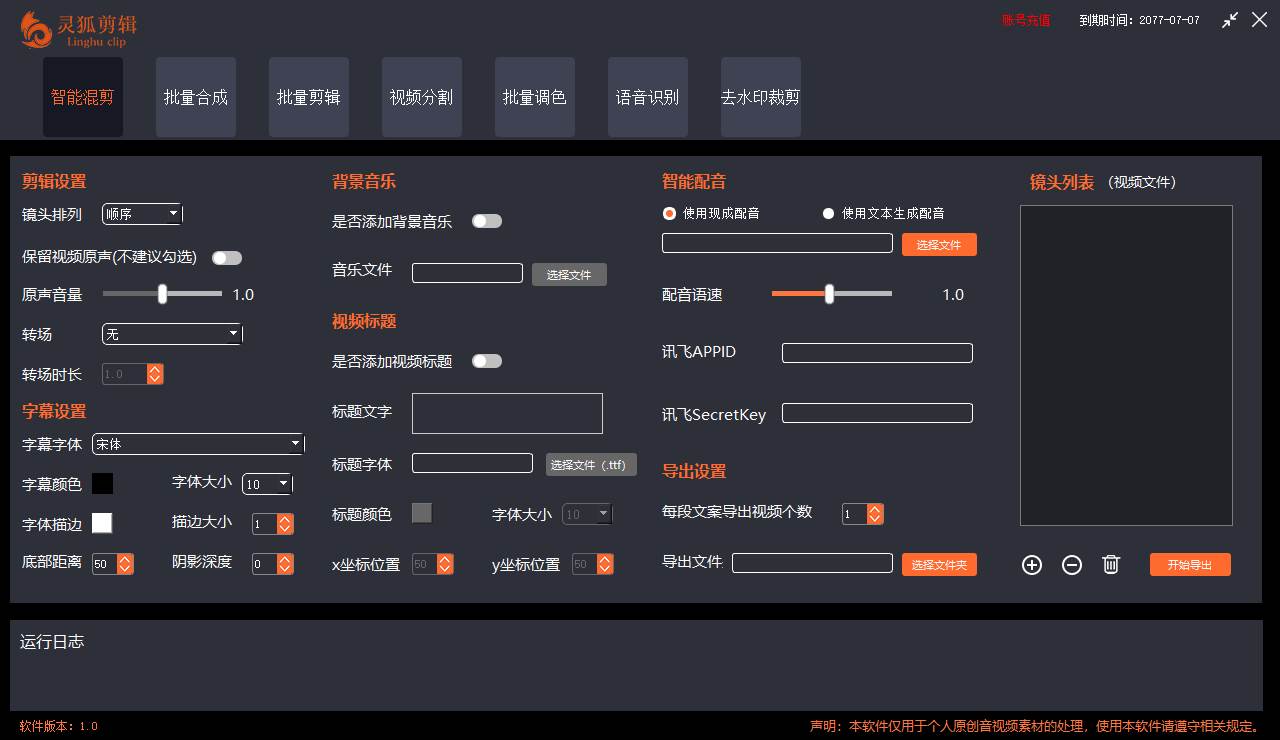 靈狐視頻AI剪輯 去水印裁剪 視頻分割 批量合成 智能混剪【永久腳本 詳細教程】插圖1 靈狐視頻AI剪輯 去水印裁剪 視頻分割 批量合成 智能混剪【永久腳本 詳細教程】插圖1