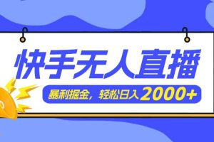 快手美女跳舞3.0，簡單無腦，輕輕松松日入2000+