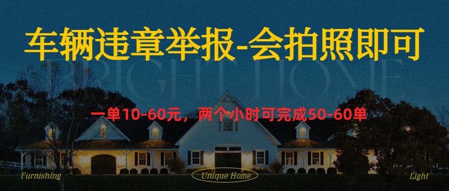 車輛違章舉報(bào)得獎(jiǎng)勵(lì)