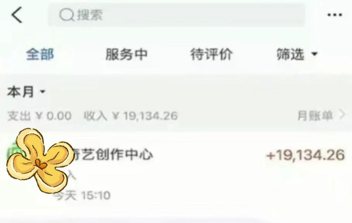 24年最新愛奇藝掘金項目，可批量操作，單日收益500+插圖1