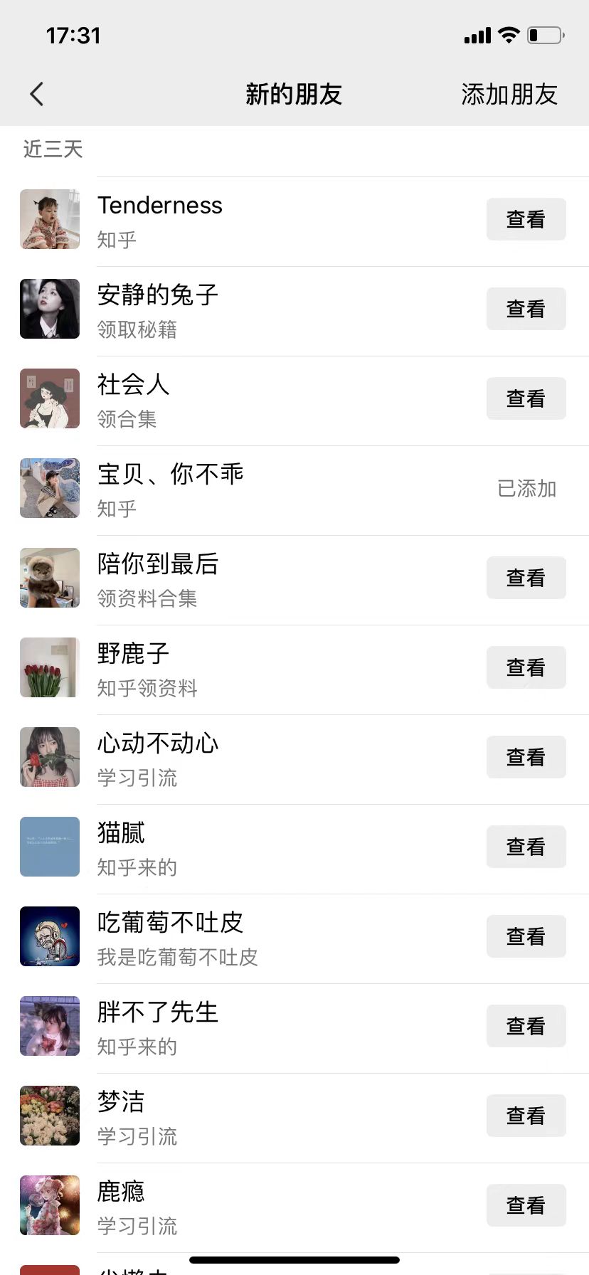 知乎引流術,一天引流100+創業粉,無腦操作,當天做當天見效果