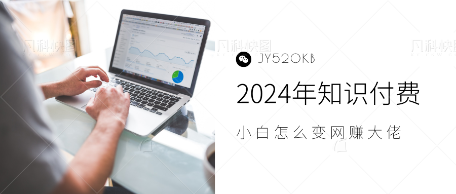 2024年小白如何做知識付費日入幾千，0基礎(chǔ)小白也能月入5-10萬，【IP合伙人項目介紹】插圖