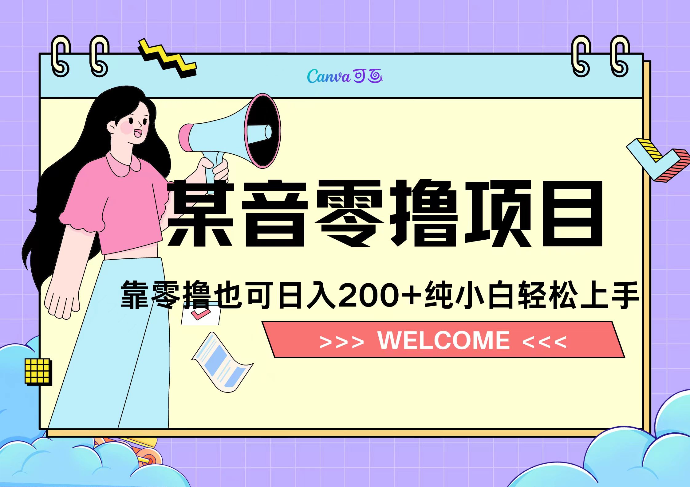 靠零擼也可日入200+,抖音小活動(附贈教程)插圖 靠零擼也可日入200+,抖音小活動(附贈教程)插圖