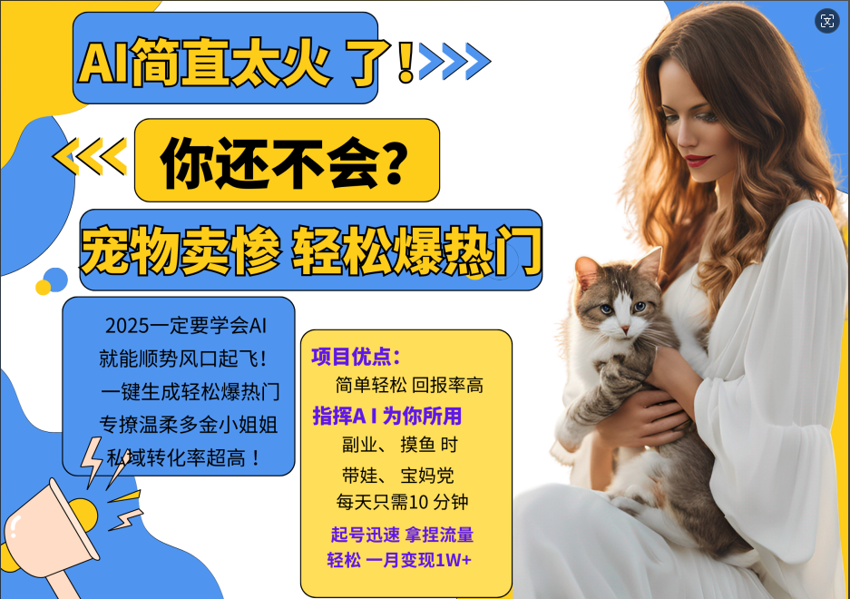 動物打工視頻搬磚   一鍵生成輕松爆熱門  專撩溫柔多金小姐姐  私域轉化率1W+