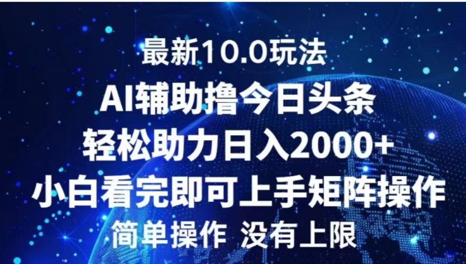 AI輔助擼今日頭條，輕松助力日入2000+小白看完即可上手插圖