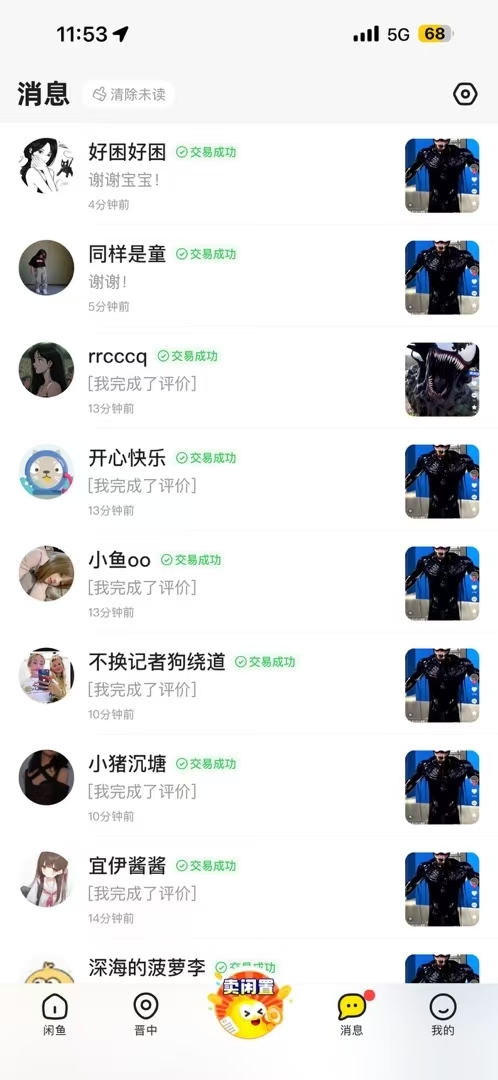 11月風(fēng)口項目，最近爆火的ai毒液變身特效代制作，勤動手，下場干，一天300+插圖2