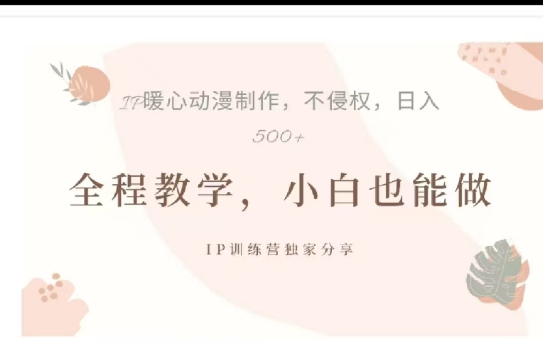借助大動漫IP，暴力起號，百萬播放，單條收益可以達到500+