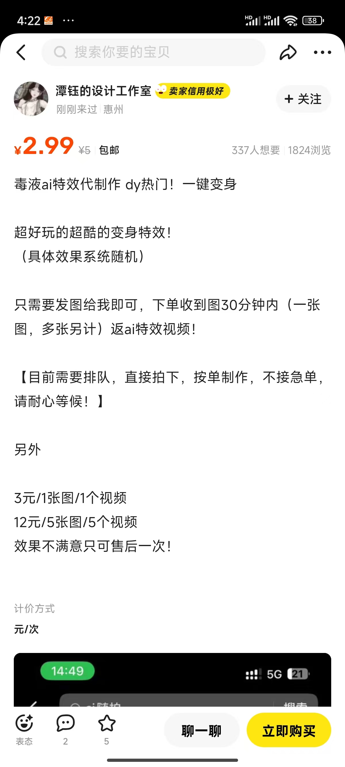 11月風(fēng)口項目，最近爆火的ai毒液變身特效代制作，勤動手，下場干，一天300+插圖1