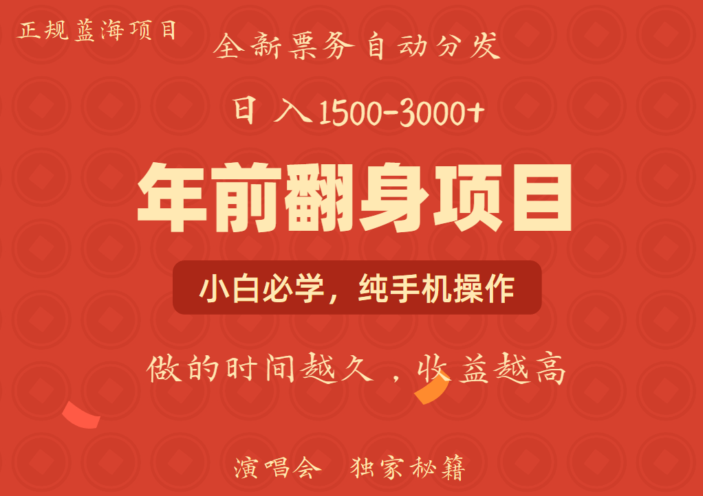 年前可以翻身的項目，日入2000+ 每單收益在300-3000之間，利潤空間非常的大