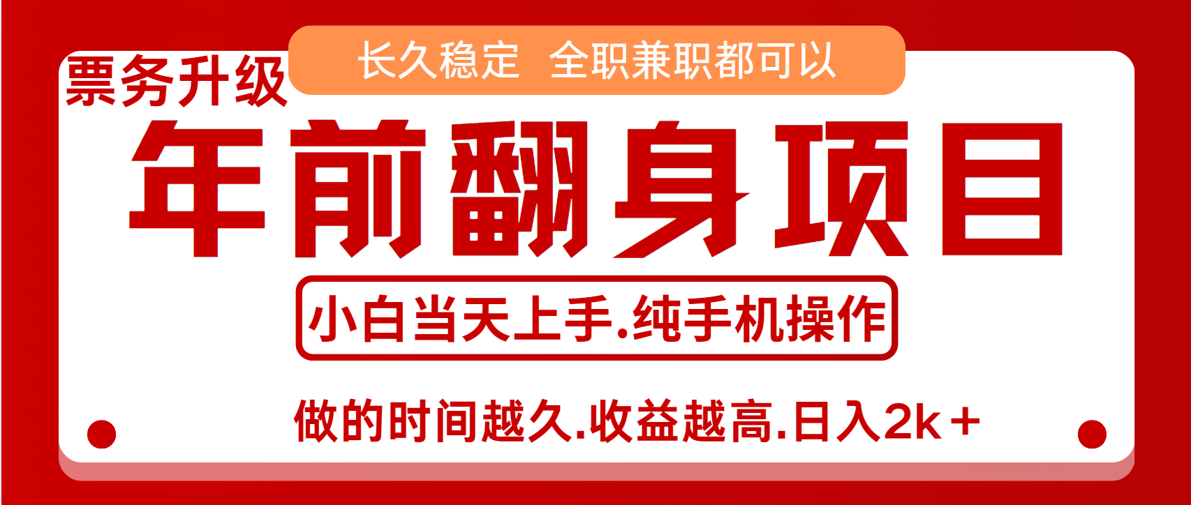 演唱會門票，7天賺了2.4w，年前可以翻身的項目，長久穩定 當天上手 過波肥年