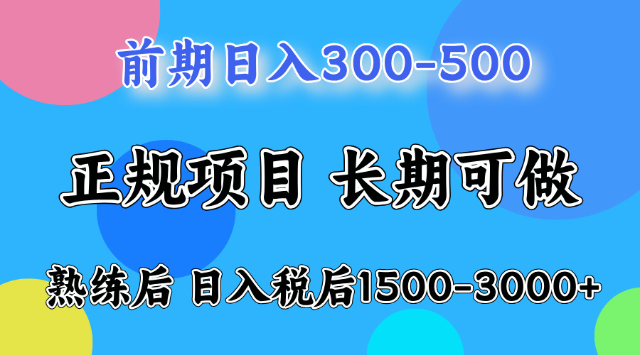 網創項目，剛上手日收益300-500左右，熟悉后日收益1500-3000