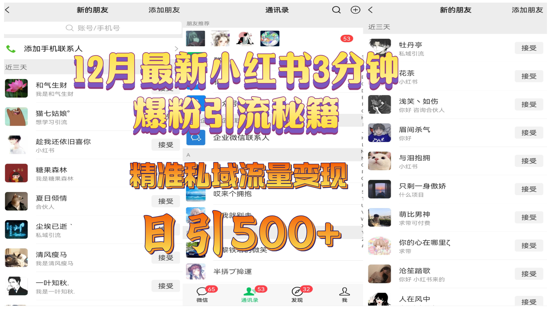 12月最新小紅書3分鐘爆粉引流秘籍，精準私域流量變現(xiàn) 日引500+