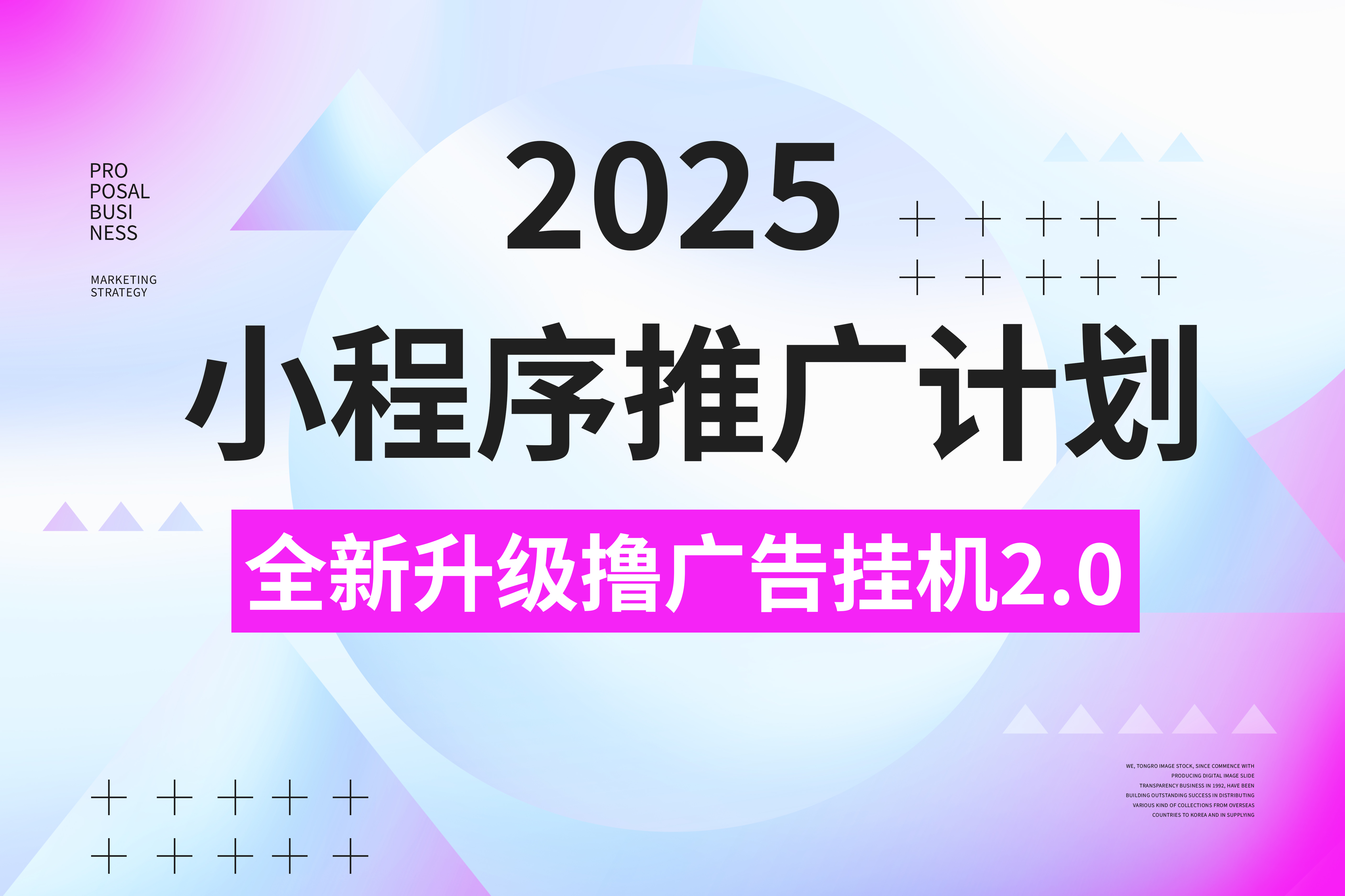 2025小程序推廣計(jì)劃，擼廣告3.0掛機(jī)玩法，全新升級(jí)，日均1000+小白可做插圖