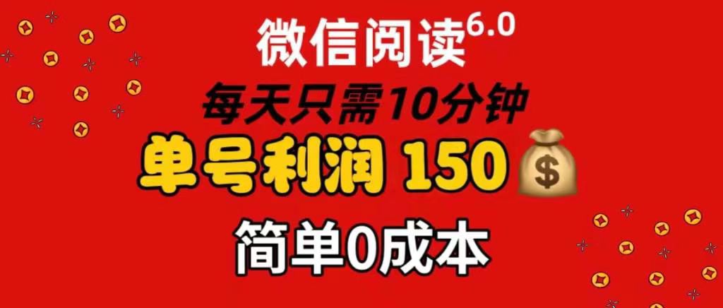 每天僅需10分鐘,單號利潤145 可復制放大 簡單0成本