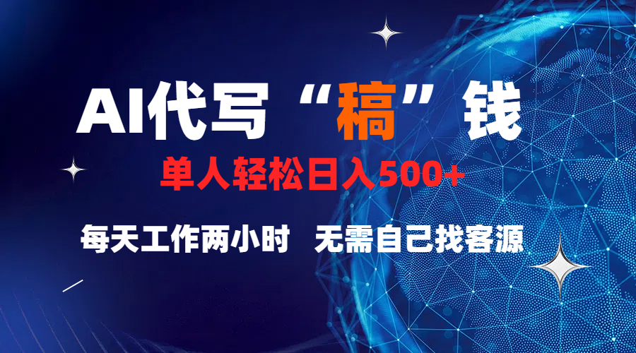 真正靠譜的項目，稿費日結，不用引流，輕松日賺多張