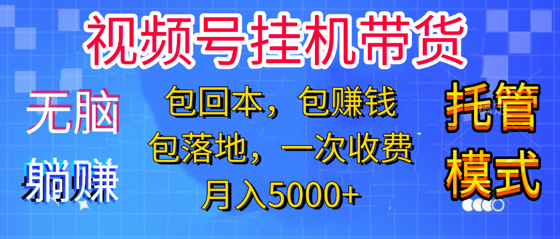 躺著賺錢!一個賬號,月入3000+,短視頻帶貨新手零門檻創業!”插圖 躺著賺錢!一個賬號,月入3000+,短視頻帶貨新手零門檻創業!”插圖