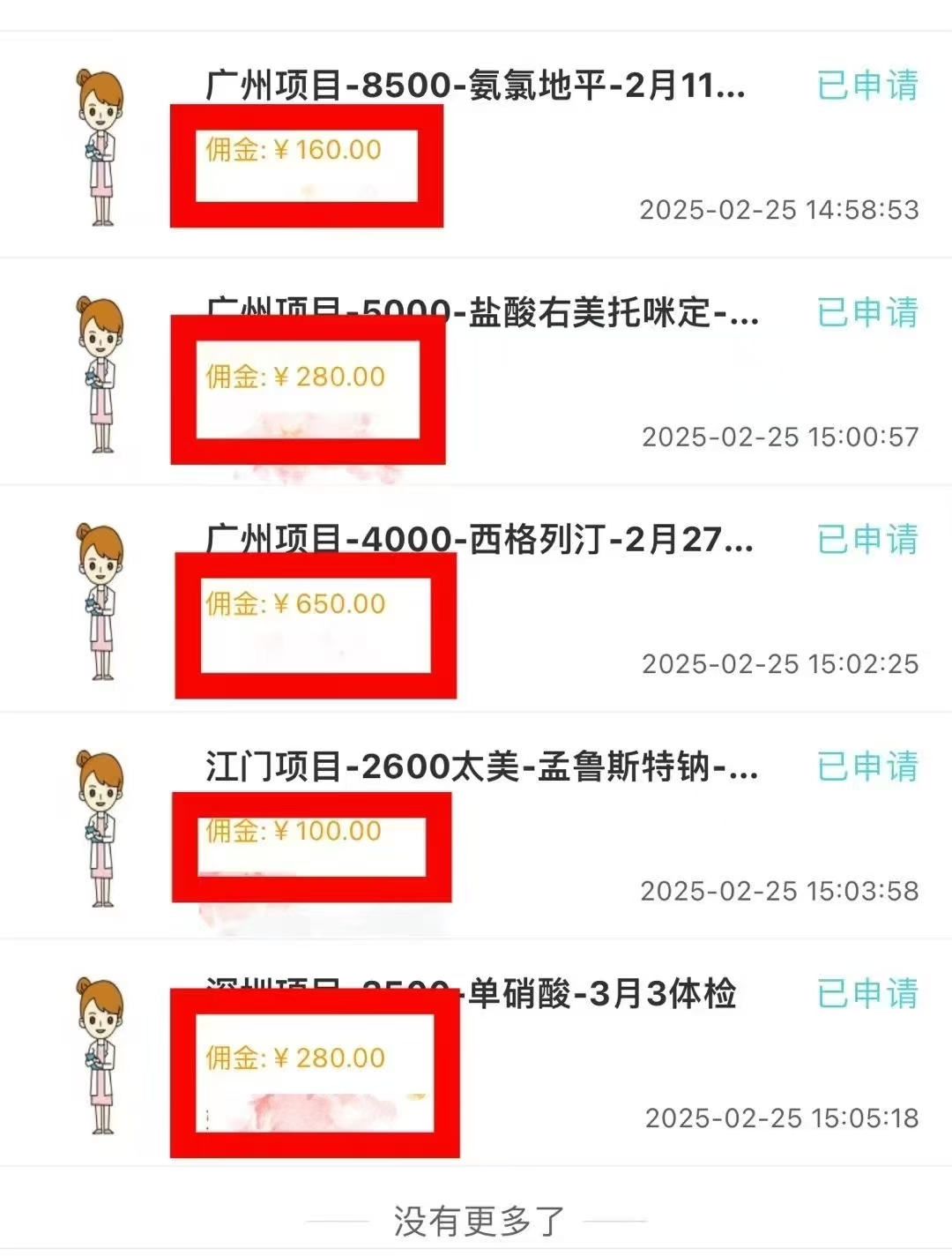 冷門試藥員中介項(xiàng)目日入5000+