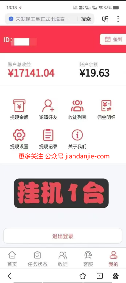 微信0零投入微信自動閱讀獲取收入收錢收益項目插圖1 微信0零投入微信自動閱讀獲取收入收錢收益項目插圖1