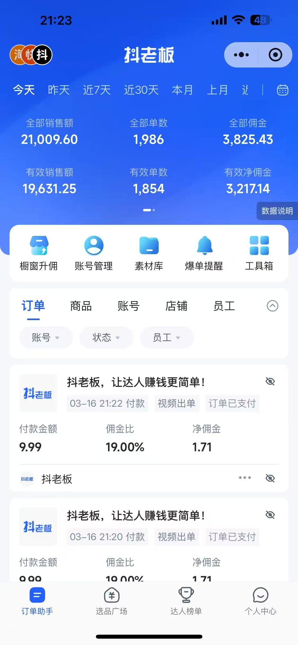 抖音帶貨，讓你快速爆單起飛，日賺2000+，收益無(wú)上限插圖1